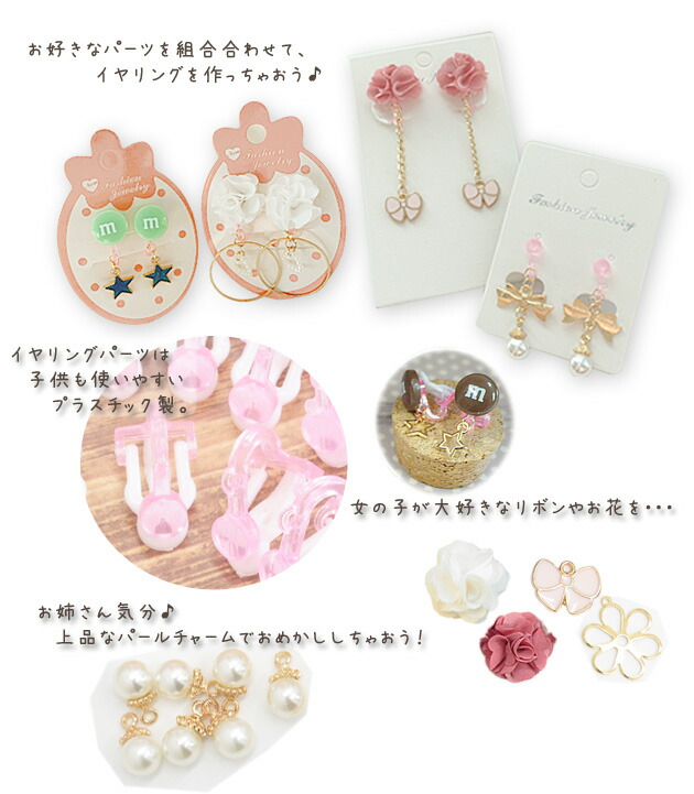 楽天市場 キッズイヤリングセット 10ペア作れる キッズ 子供 イヤリング おもちゃ 小学生 ジュニア 発表会 アクセサリーセット アクセサリー パーツ デコパーツ スイーツ リボン りぼん 子供 福袋 手作り工房 ｍｙ ｍａｍａ