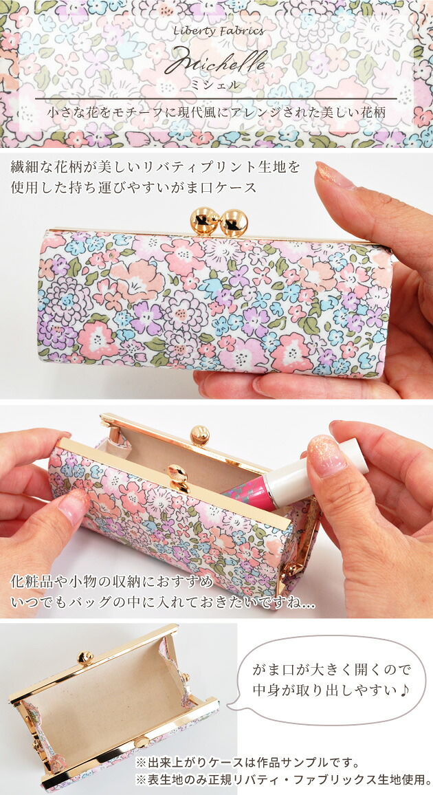 楽天市場 リバティプリント 生地 で作る 大きめ 箱足 立体 がま口 ケース 手作りキット 11 5cmサイズ Liberty Fabrics リバティ ファブリックス 花柄 フラワー 口金 箱足 がま口金具 ポーチ 小物入れ タナローン キット セット レシピ 型紙 手作り工房 ｍｙ ｍａｍａ