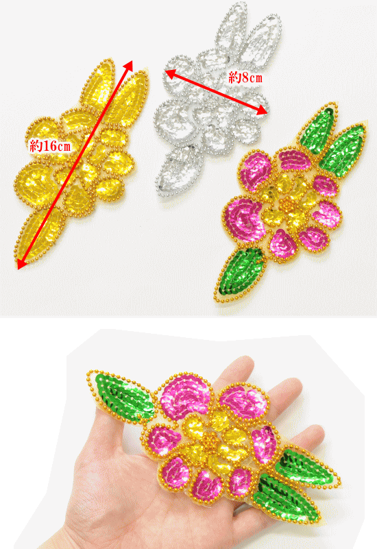 楽天市場 フラワーモチーフ スパンコールワッペン ゴールド シルバー カラフル 衣装 材料 モチーフ バトン ダンス 新体操 ビーズ キラキラ チア ポイント 手作り 手芸 ハンドメイド 手作り工房 ｍｙ ｍａｍａ