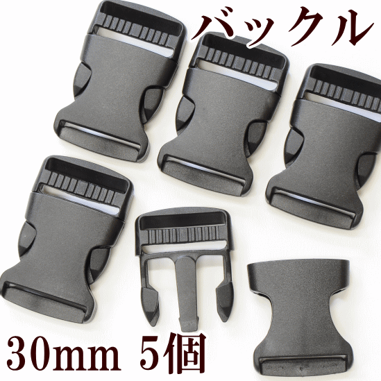 バックル黒 約3cm用 5個セット 《 30mm バックル 差込バックル 差し込みバックル プラスチック 》 バックル黒 約3cm用 5個セット 《 30mm バックル 差込バックル 差し込みバックル プラスチック 》
