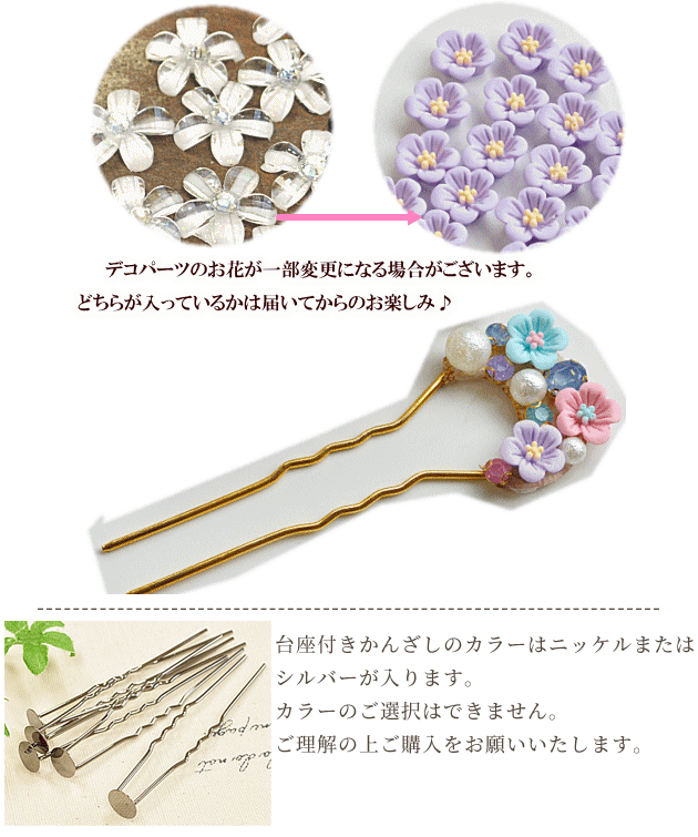 楽天市場 かんざし手作りセット ハンドメイド 手芸 アクセサリー パーツ チャーム 髪飾り ヘアアクセサリー 簪 手作り工房 ｍｙ ｍａｍａ