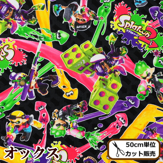 楽天市場 完売しました Kokka オックス生地 スプラトゥーン2 ナワバリバトル Splatoon Splatoon2 Nintendo Switch スプラトゥーン 任天堂 ゲーム キャラクター 男の子 手作り ハンドメイド 入園 入学 巾着 通園 通学 生地 布 コッカ 国産 手作り工房 ｍｙ