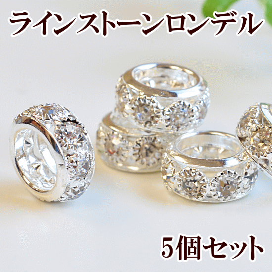 楽天市場 ラインストーン ロンデル 約11mm 5個 内径約6mm アクセサリー パーツ ロンデル ボール ラインストーン ピアス ビーズ キラキラ 手作りアクセ 手作り工房 ｍｙ ｍａｍａ