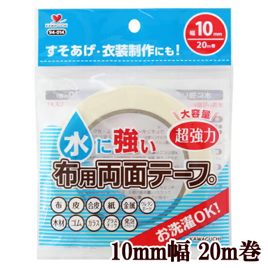 楽天市場】【超強力 布用両面テープ】50mm幅 10m巻 □ 94-006