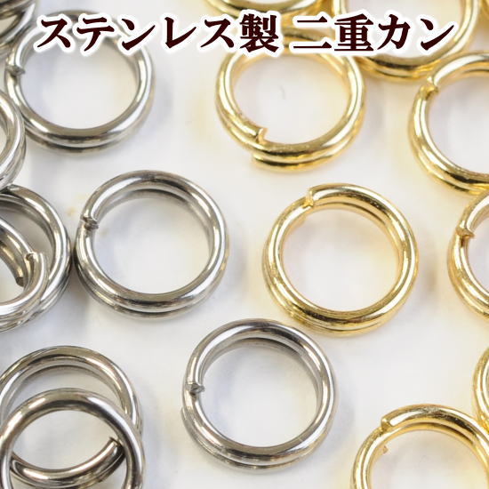 楽天市場】二重カン 8mm 10mm 12mm 50個セット 全3色 □ 丸カン 