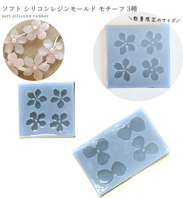 花びらソフトシリコンモールドモチーフ3種《シリコン型花弁花さくらフラワーツユクサ春夏秋冬桜モールドレジン型型レジン製レジンUVレジンレジン液3Dクラフトシリコンアクセサリーパーツ手芸枠》