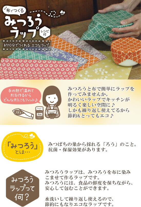 楽天市場 布でつくる みつろうラップ みつろう50g 作り方レシピ付き グッドデザイン賞 受賞 ラップ みつろう 粒状 レシピ 蜜ろう ミツロウ 蜜蝋 蜜蝋 エコラップ 簡単 Kawaguchi 河口 手作り 手芸 ハンドメイド 手作り工房 ｍｙ ｍａｍａ