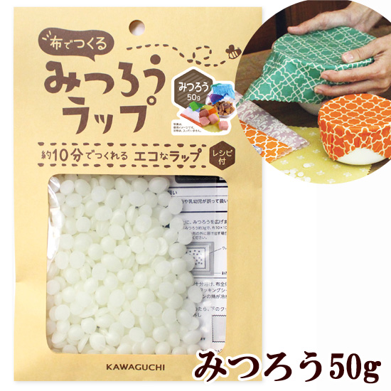 楽天市場 布でつくる みつろうラップ みつろう50g 作り方レシピ付き グッドデザイン賞 受賞 ラップ みつろう 粒状 レシピ 蜜ろう ミツロウ 蜜蝋 蜜蝋 エコラップ 簡単 Kawaguchi 河口 手作り 手芸 ハンドメイド 手作り工房 ｍｙ ｍａｍａ