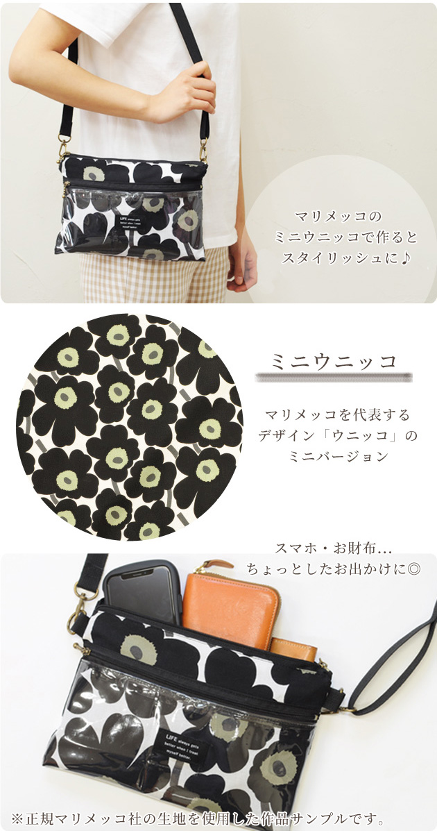 楽天市場 サコッシュ はだかのキット専用 カットクロス 約42 34cm ミニウニッコ マリメッコ Marimekko 生地 布 はぎれ 花柄 手芸 手作り ハンドメイド 3 手作り工房 ｍｙ ｍａｍａ