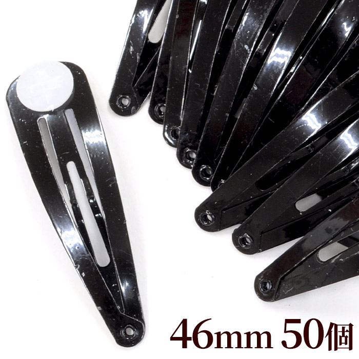 楽天市場 卸売り 少々難あり パッチンピン 約46mm 50個 業務用 大量 セット パック 円盤付 黒 ブラック 台付 髪留め パッチン留め 台座付きパッチン パッチンどめ 台 キッズ ヘアピン 資材 ハンドメイド 手芸 手作り 手作り工房 ｍｙ ｍａｍａ