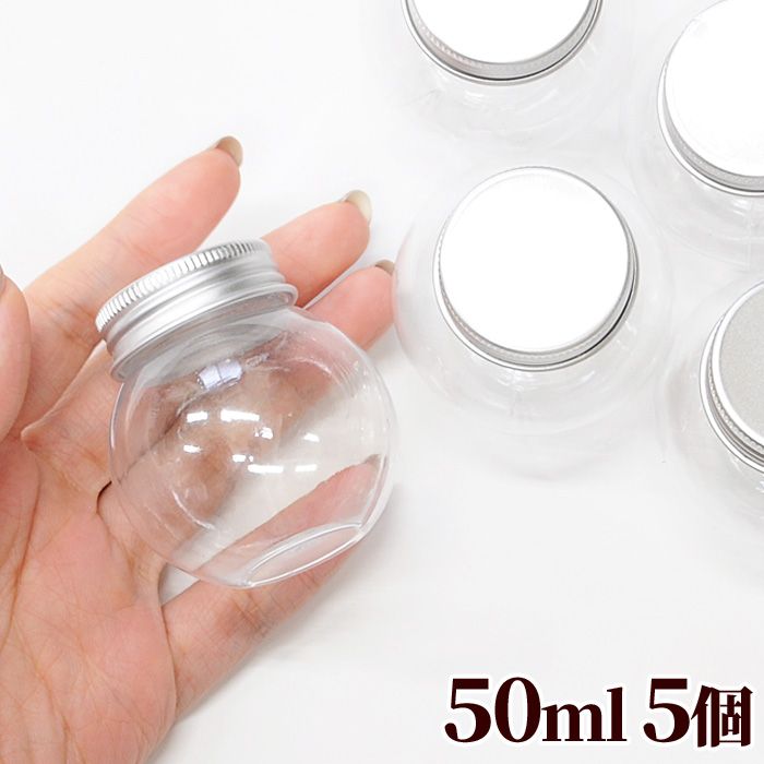 楽天市場 プラスチック クリアボトル 50ml 5個 ハーバリウムボトル ハーバリウム用 丸スキットル型 空ボトル 空瓶 ハーバリウムボトル 瓶 プラスチック 小瓶 ミニボトル 手芸 手作り ハンドメイド インテリア 小物入れ 手作り工房 ｍｙ ｍａｍａ