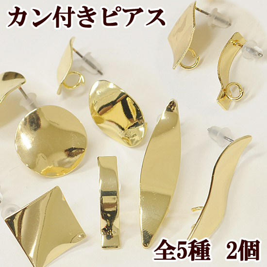 楽天市場】カン付き キューブ ピアス 2ペア ( 4個 ) 全2色