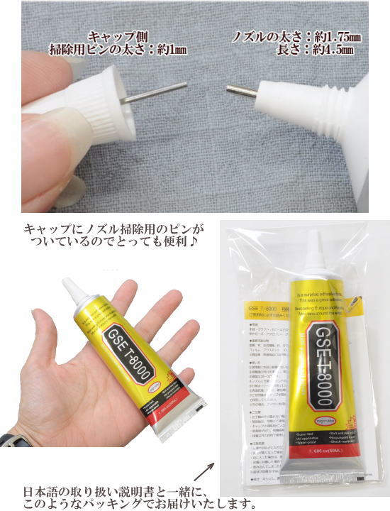 極細ノズル 多目的 強力 ボンド GSE T-8000 50ml □ 接着 剤 ガマ口