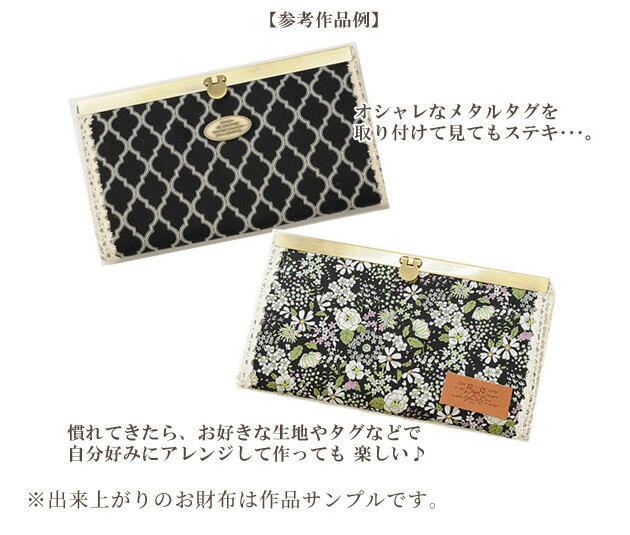楽天市場 宅配送料無料 長財布 手作りキット 5個セット 有輪商店 花柄 生地 リバティ生地 直線がま口口金 がま口 長財布 口金 財布 ハンドメイド 手芸 手作り 手作り工房 ｍｙ ｍａｍａ
