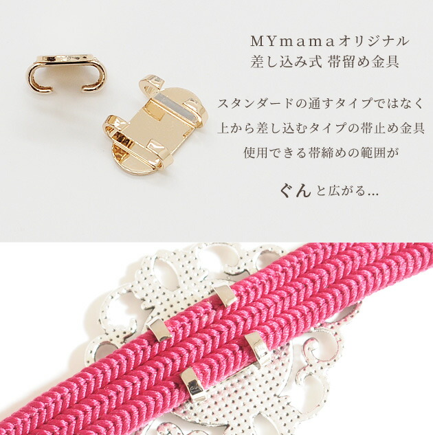 楽天市場 差し込み式 帯留め 金具 平組用 2個入 全8種 帯留 三分紐 四分紐 パーツ 帯飾り 帯締め 台座 着物 晴れ着 金属 シルバー ゴールド 七五三 成人式 結婚式 ハンドメイド 手芸 手作り 手作り工房 ｍｙ ｍａｍａ