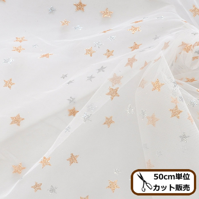 楽天市場 幅広 162cm チュール生地 ラメスター ゴールド シルバー 星 星柄 衣装 コスチューム ドレス プリンセス 発表会 おゆうぎ ラメ チュールレース 洋服 生地 布 生地 手作り 手芸 ハンドメイド 商用利用可 Djh23 手作り工房 ｍｙ ｍａｍａ