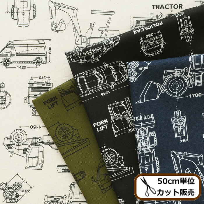 楽天市場 国産 オックス 生地 自動車設計図 自動車 車 製図 カー 男の子 プリント 雑貨 バッグ ポーチ 小物 クッション カバー インテリア グッズ 通園 通学 布 綿 綿100 手芸 ハンドメイド 手作り 商用利用可 手作り工房 ｍｙ ｍａｍａ