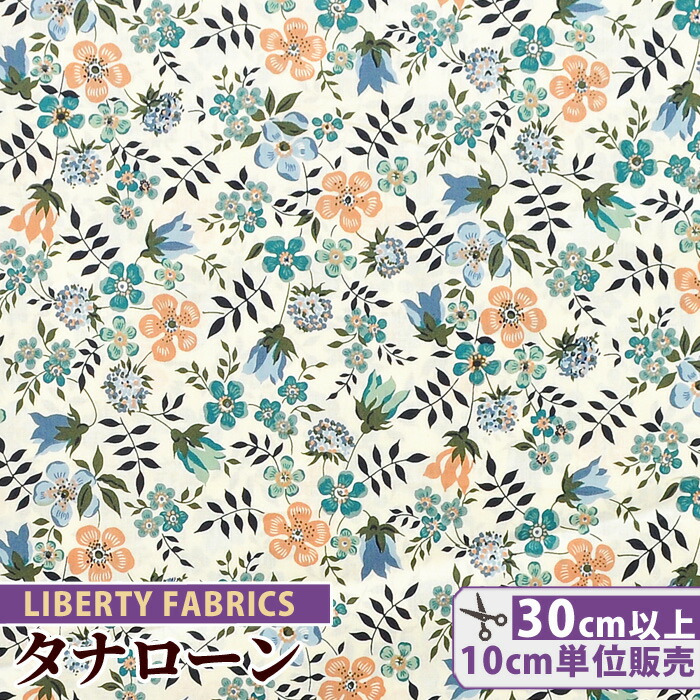 楽天市場 リバティプリント 国産 タナローン エディナム Liberty Fabrics リバティ ファブリックス エターナルコレクション 生地 布 花柄 ハンドメイド 手芸 手作り 手作り工房 ｍｙ ｍａｍａ