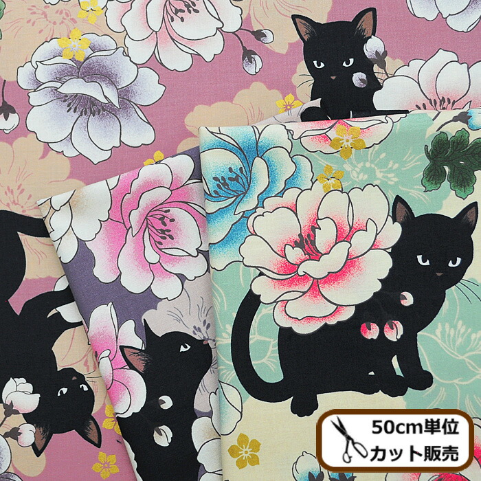 楽天市場 Quilt Gate シーチング 生地 黒猫 と 牡丹 百華繚蘭 キルトゲイト 和柄 ネコ ねこ 猫 ラメ 花柄 ぼたん 動物 アニマル 布 復刻 和風 巾着袋 着物 小物 ポーチ 国産 日本製 ハンドメイド 手作り 手芸 手作り工房 ｍｙ ｍａｍａ