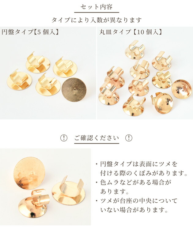 セッティング 台座 ゴムに付ける円盤パーツ 円盤5個入 丸皿10個入 《 ヘアゴム パーツ 金具 固定 メタル ヘアーゴム キッズ リボン レジン  アクセサリー ハンドメイド 手芸 手作り 》 アクセサリークラフト材料 | antiguaboreal.com