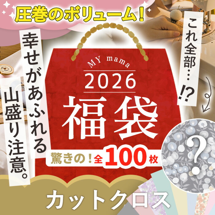 楽天市場】 【最大1,000円OFFクーポン】2026 福袋 手芸 ソーイング
