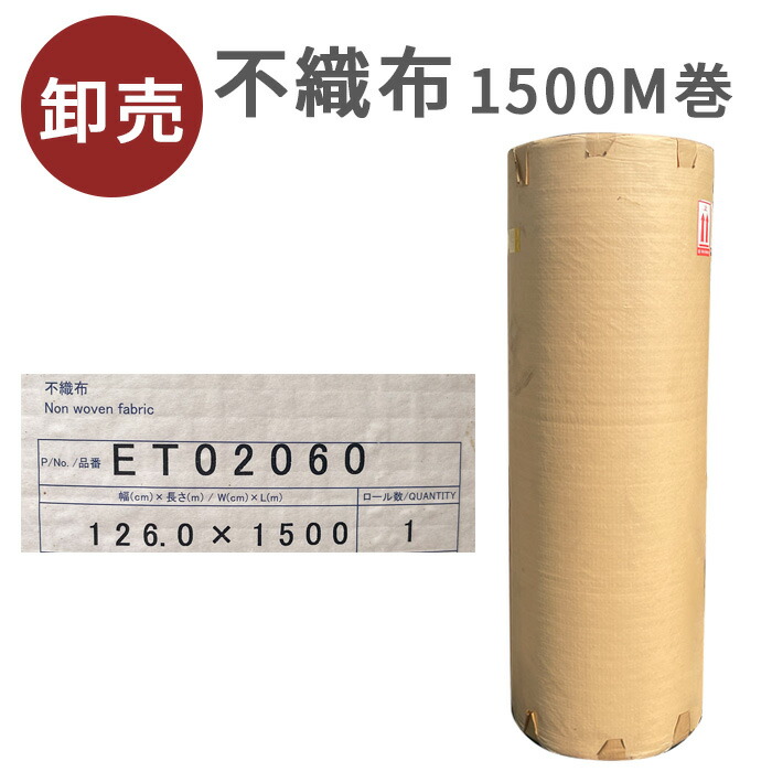 【卸売り】【1反】トレミクロン1500ｍ巻 ウィルス対策に 高性能 フィルター シート 帯電メルトブロー 不織布 126cm幅 ■ 日本製 国産 ますく フィルター ウイルス 防塵 細菌 ウィルス 空気清浄 生地 使い捨て 花粉 ■