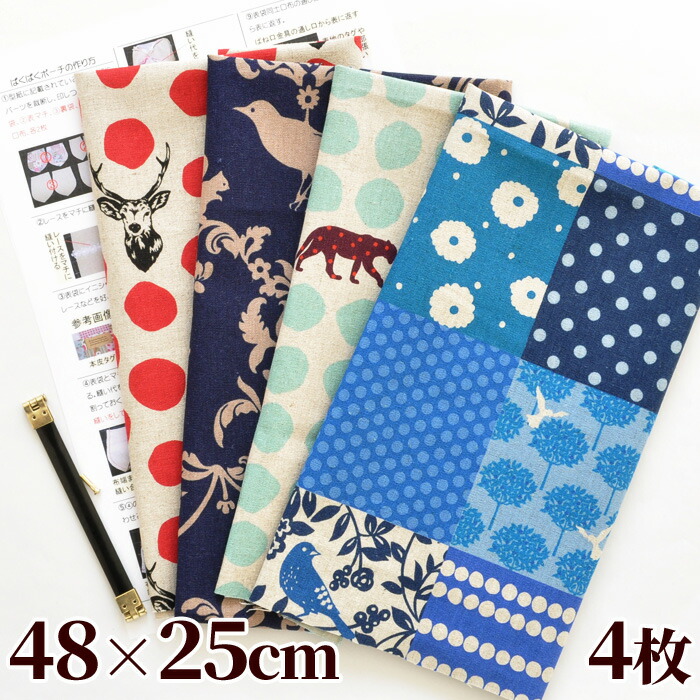 楽天市場 Echino エチノ カットクロス セット 約48 25cm 4枚 バネ口 レシピ 付き Kokka コッカ 生地 綿麻 キャンバス ハーフリネン 布 はぎれ ハギレ 古家悦子 ハンドメイド 手芸 手作り 手作り工房 ｍｙ ｍａｍａ