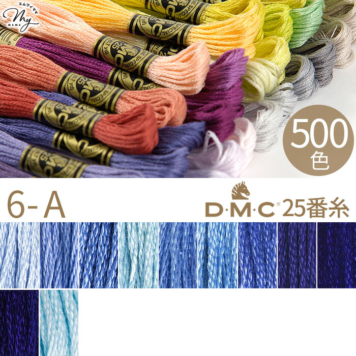 楽天市場】全500色 DMC 刺繍糸 25番 1カセ 8m 1-A 3713～817 12色