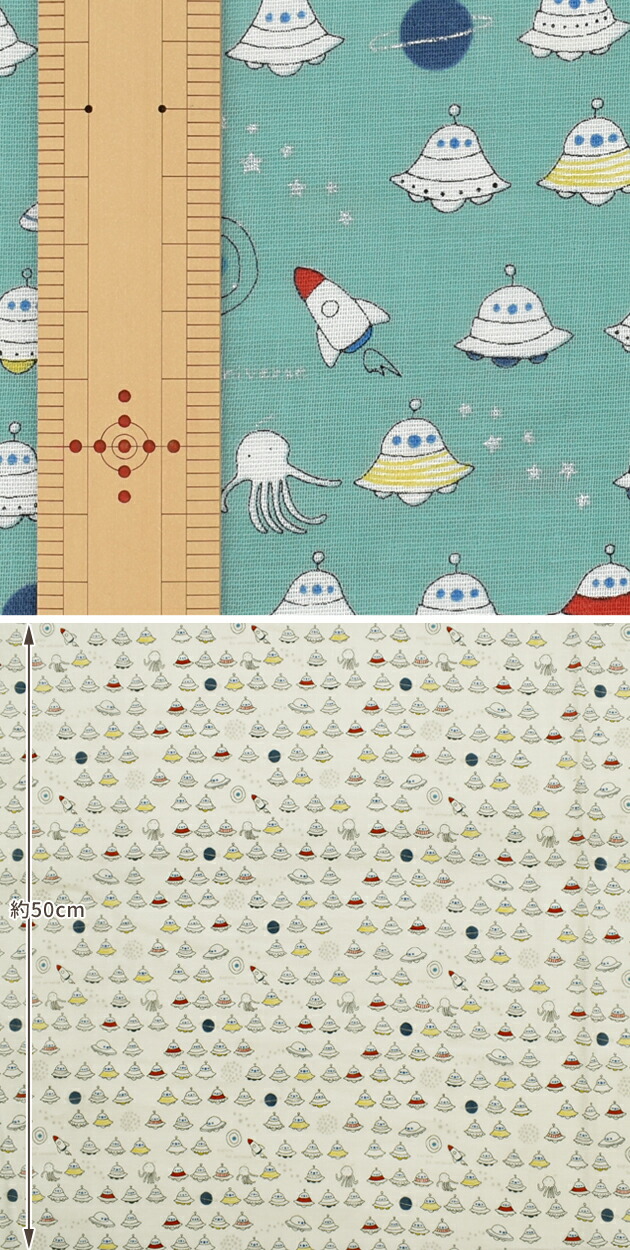 楽天市場 数量限定 綿 ダブルガーゼ 生地 Ufo 乗り物 宇宙船 宇宙 スペーストラベル 男の子 国産 綿100 コットン ガーゼ Wガーゼ 布 宇宙人 ロケット スペースシップ パジャマ ワンピース おくるみ ハンドメイド 手芸 手作り Djh23 手作り工房 ｍｙ ｍａｍａ