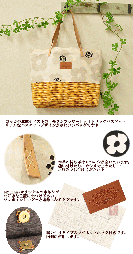 楽天市場 大きめ トートバッグキット 本革持ち手 付き キット ハンドメイド 手作り 手作りキット コッカ Kokka キャンバス生地 花柄 北欧 バスケット カゴ 本革 持ち手 手作り工房 ｍｙ ｍａｍａ