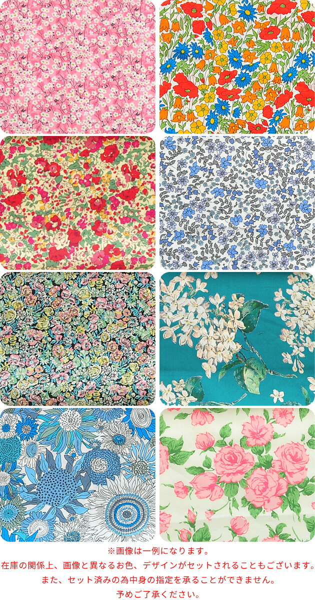 楽天市場 リバティプリント タナローン 生地 大判 カットクロス 約50 32cm 8枚 ゆうパケット送料無料 リバティ ファブリックス ロンドン Liberty 花柄 綿 布 お試し はぎれ マスク セット カットクロスセット ハギレ カルトナージュ 手作り工房 ｍｙ ｍａｍａ