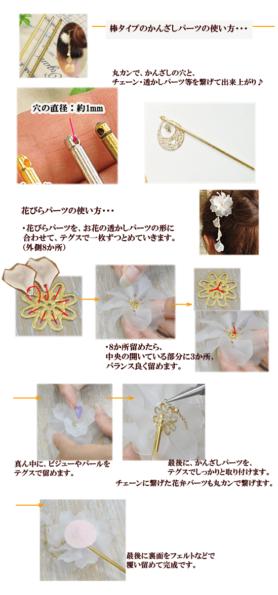 楽天市場 かんざし手作りセット ハンドメイド 手芸 アクセサリー パーツ チャーム 髪飾り ヘアアクセサリー 簪 手作り工房 ｍｙ ｍａｍａ