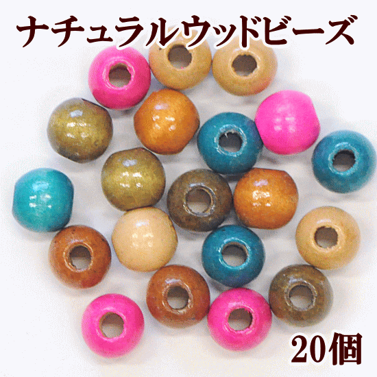 楽天市場 カラー ナチュラル ウッドビーズ 13mｍ 個 ウッド ビーズ ネックレス ループエンド 小物 ハンドメイド 手芸 手作り 手作り工房 ｍｙ ｍａｍａ