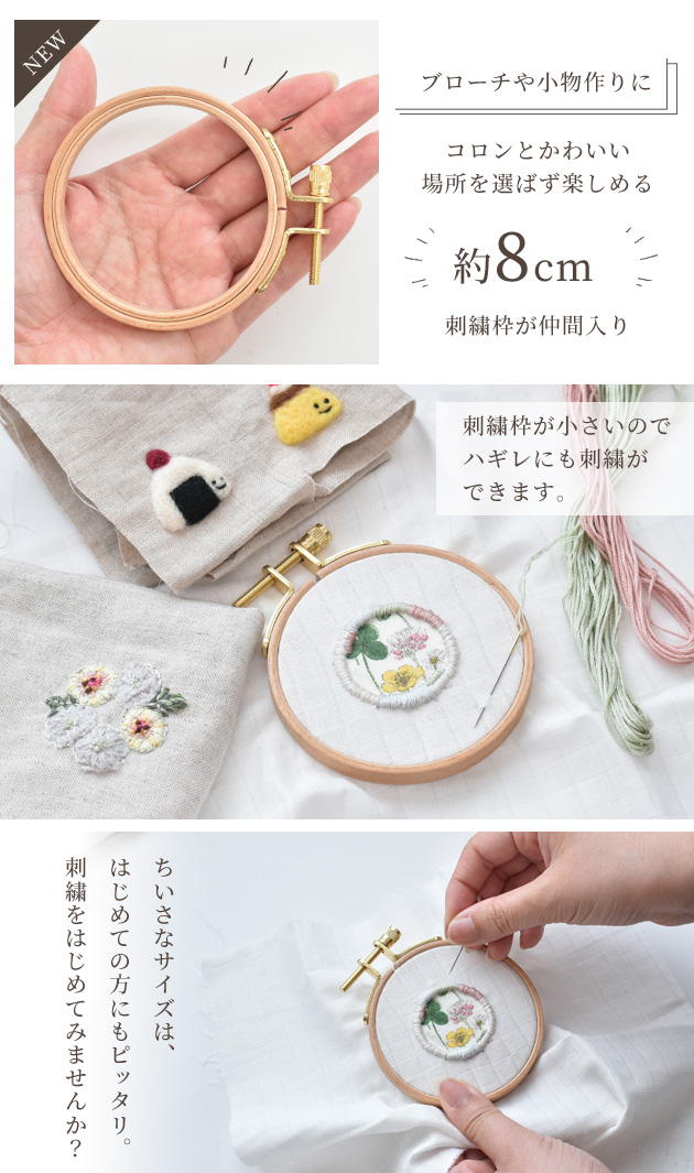 楽天市場 期間限定 木製 刺繍枠 8cm 10cm 12cm 15cm 選べる 4サイズ ネジ式 円形 インテリア ハンドメイド 手芸 手作り フレーム 刺しゅう 刺繍糸 刺繍用具 ミサンガ 刺しゅう糸 枠 ステイホーム 手作り工房 ｍｙ ｍａｍａ