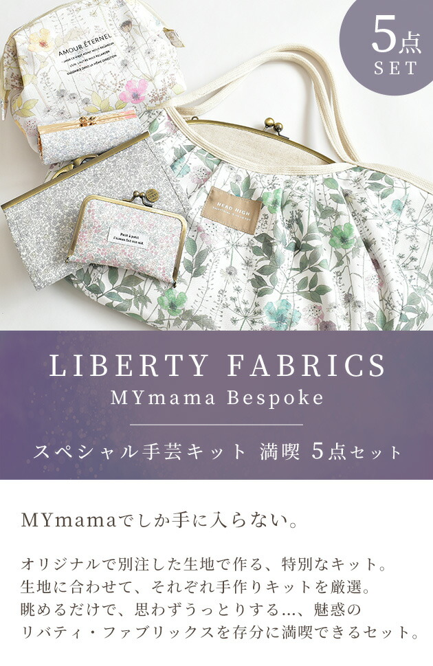 量目掣肘 リバティプリント 別注 スペッシャル 道具一式 噛み締める 5読み切り点 セッティング 宅配送料無料 Liberty Fabrics リバティ ファブリックス 手作りキット 手芸キット 車寄せ バッグ 小物入れ 札入れ 御手手中働き 手作り 手芸 Hotjobsafrica Org