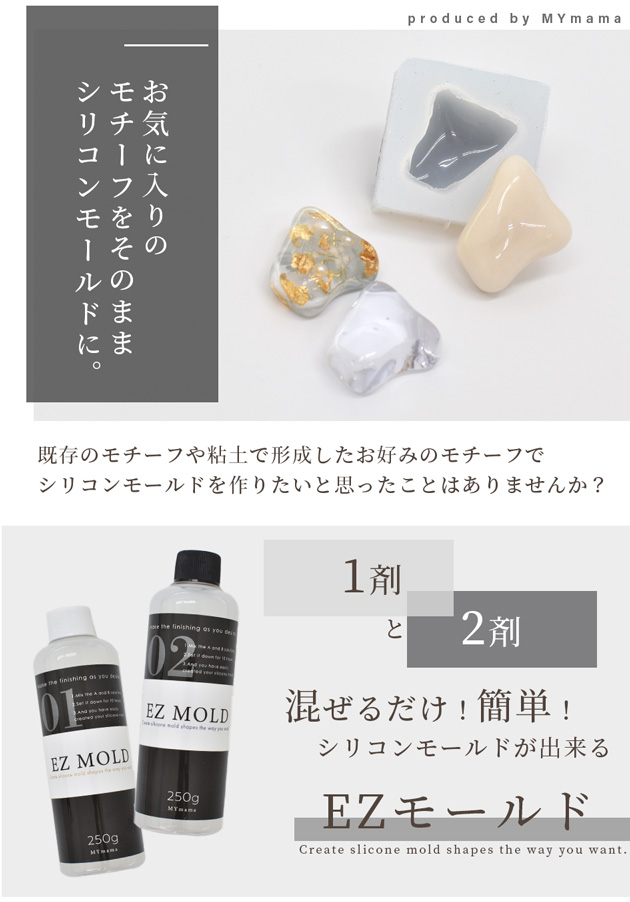 87 Off シリコンモールドが作れる 大容量 Ezモールド 500g 各250gずつ イージーモールド シリコン モールド 作り方 自作 簡単 Diy シリコン型 シリコーン作る 片面取り 型取り レジン クラフト レジン液 樹脂 アクセサリー パーツ ハンドメイド 手作り 手芸