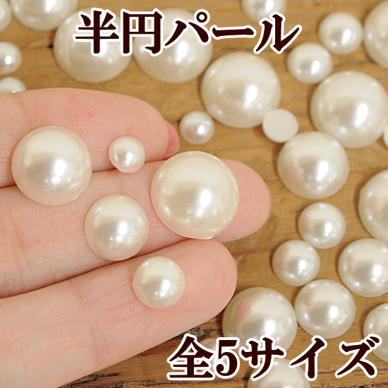 楽天市場】【最大500円OFFクーポン】コットンパール 半円 3