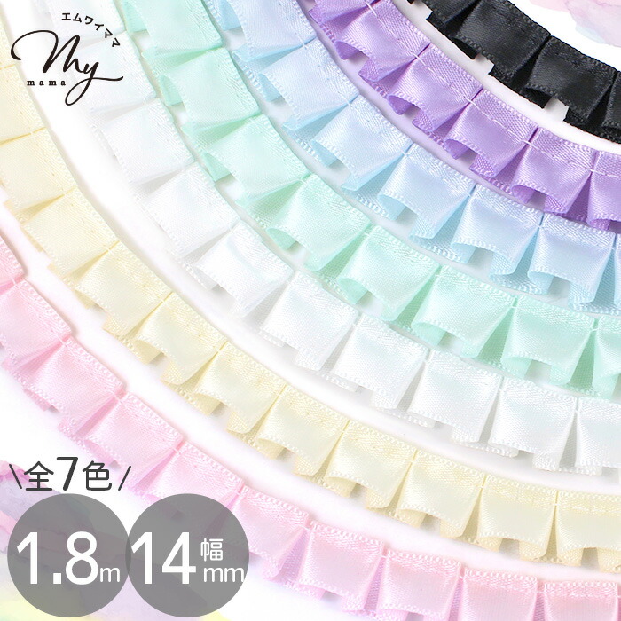 楽天市場】フリル レース 約24mm幅 約2.7m 全10色 □ サテン リボン