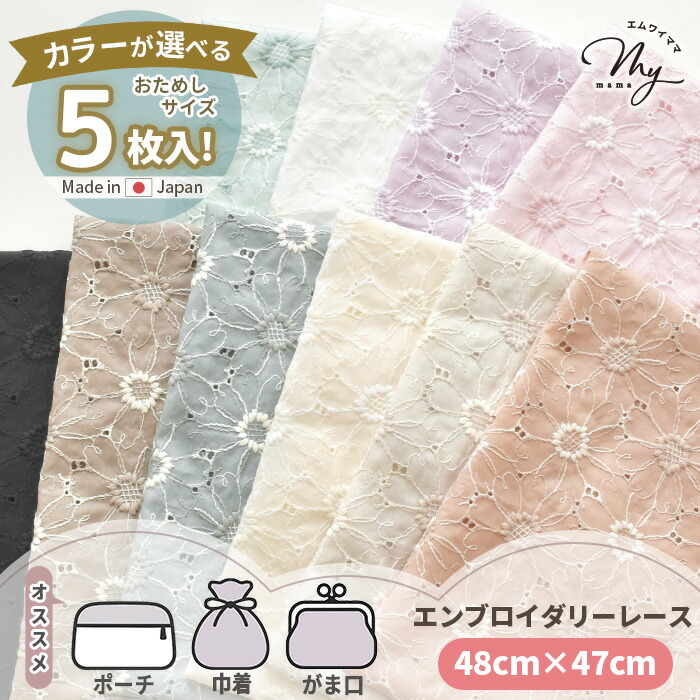 楽天市場】幅広 エンブロイダリー レース 刺繍 生地 リカーモ