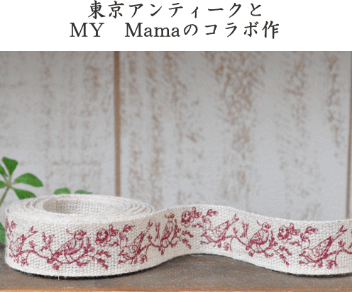 楽天市場 リネンテープ ハミングバード２ｍ 東京アンティークとのコラボ １ ８ｃｍ幅 ハンドメイド 手芸 リボン Djh23 手作り工房 ｍｙ ｍａｍａ