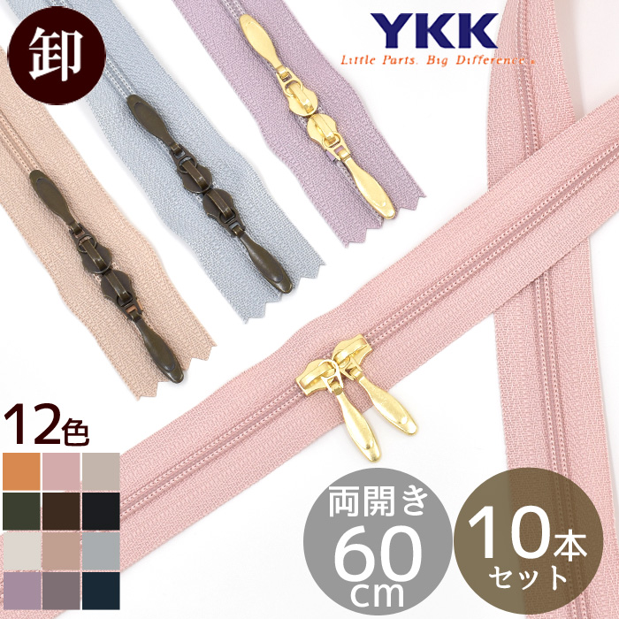 楽天市場】YKK コイルファスナー 両開き 60cm 1本 全12色 × スライダー