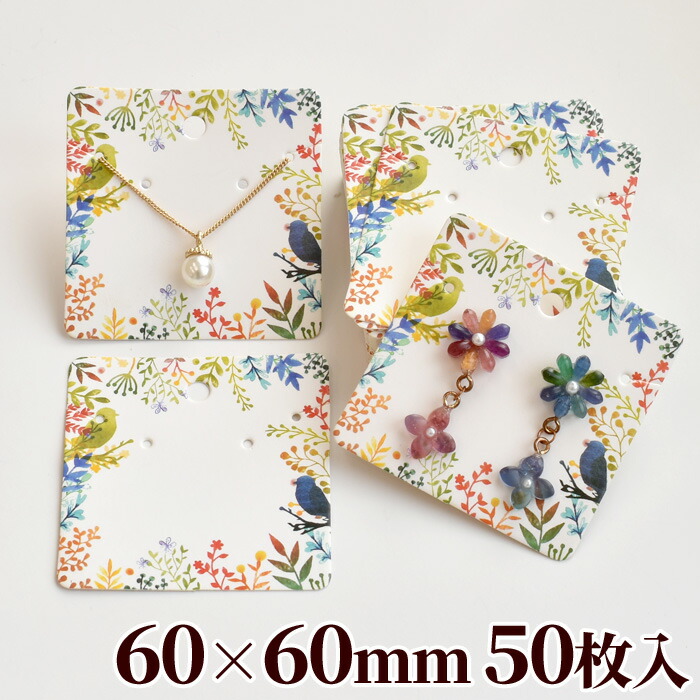 みぃママ★　✾　A55-O-3正方形台紙　TG6-O-5ショップタグ 楽天市場】アクセサリー用台紙 50枚入り □ ネックレス