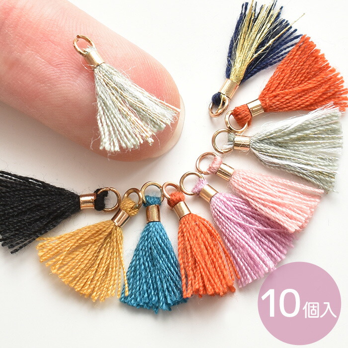 バッグ用フリンジアクセサリー　ハンドメイド 楽天市場】タッセル 10本セット 全6色 □ カルトナージュ