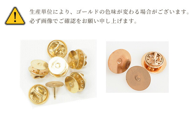 楽天市場 ピンバッチ 留め具 約10mm15mm 5 6個 ピンバッチ金具 ピンバッジ ゴールド シルバー ブローチ ピン ブローチピン ピンブローチ 金具 ブローチ土台 台座 セッティング台座 コサージュ レジン ハンドメイド 手芸 手作り 手作り工房 ｍｙ ｍａｍａ