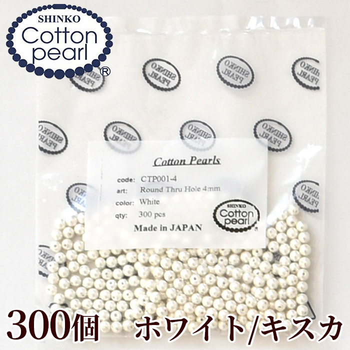 楽天市場】【卸売り】コットンパール 両穴 6mm 300個入り 全2色