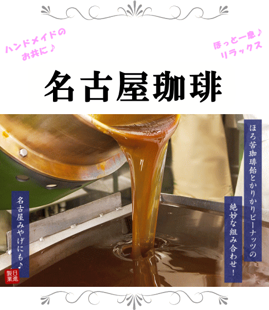 楽天市場 飴 名古屋珈琲 製菓 あめ アメ キャンディ お菓子 コーヒー日進製菓 手作り工房 ｍｙ ｍａｍａ