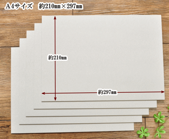 楽天市場 グレー 台紙 厚さ2mm ａ4サイズ 5枚セット 210 297mm カルトナージュ グレー厚紙 材料 手作り ハンドメイド 手芸 手作り工房 ｍｙ ｍａｍａ