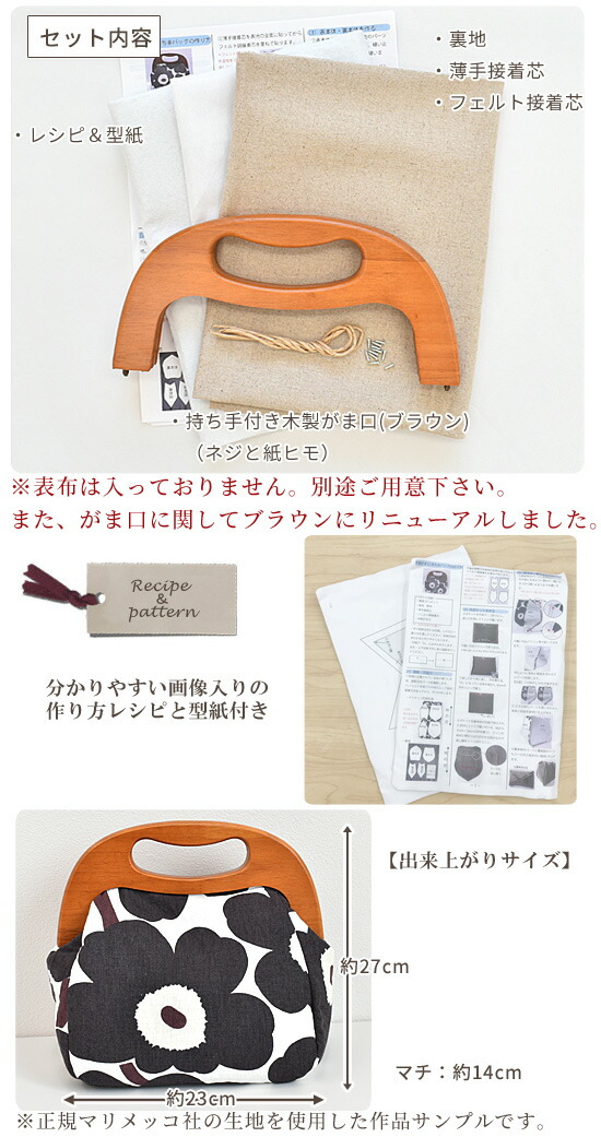持ち手付き 木製がま口の バッグ はだかのキット 好きな表生地で作れます 副資材 材料 手作りキット Bag ショルダー 天然 天然素材 木製 ウッド 木製がま口 カバン ハンドバッグ 手芸 ハンドメイド 手作り Crunchusers Com