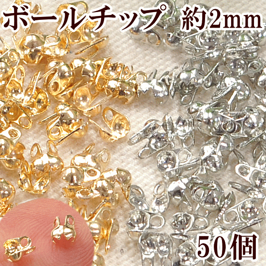 楽天市場】（完売しました） ステンレス製 ボールチップ 約2.5mm 