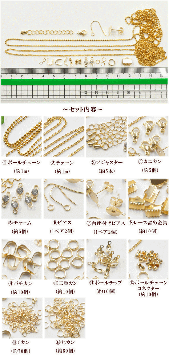 楽天市場 ステンレス アクセサリー パーツ ゴールド 14種 Sus316 Sus304 チェーン 丸カン ネックレス ピアス 金具 セット 金 ハンドメイド 手芸 手作り 手作り工房 ｍｙ ｍａｍａ